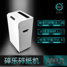 碎乐ceiro100.2办公碎纸机 粉碎尺寸：4×25 mm
