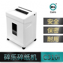碎乐C310i碎纸机 碎纸尺寸：2×9 mm