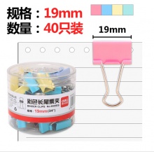 得力8555长尾夹 盒装