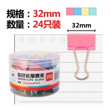 得力8553长尾夹 盒装