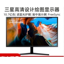 三星 U32J592UQC 31.5英寸 4K/UHD高分辨率 可壁挂PS4液晶电脑显示器 FreeSync 爱眼 LED背光