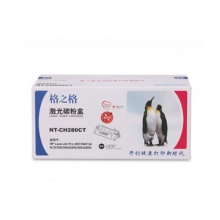 格之格NT-CH280CT硒鼓